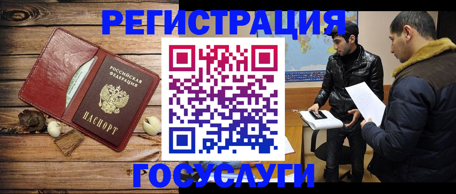 временная регистрация в Белебее