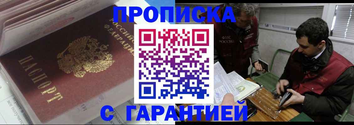 временная регистрация гарантия в Белебее