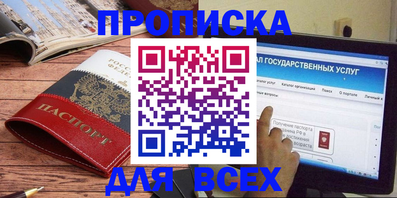 где прописаться в Белебее