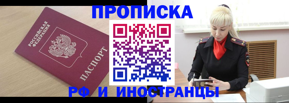 прописка для военкомата в Белебее