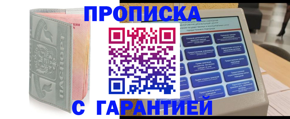 временная регистрация купить в Белебее