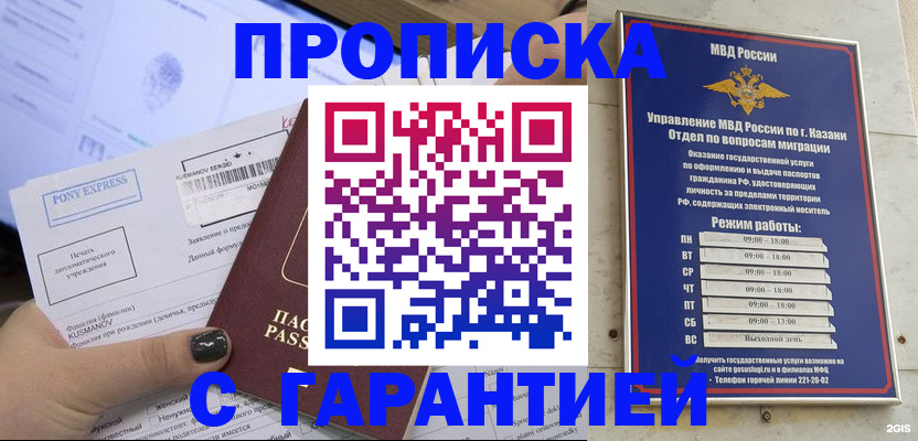 прописка ребенка в Белебее