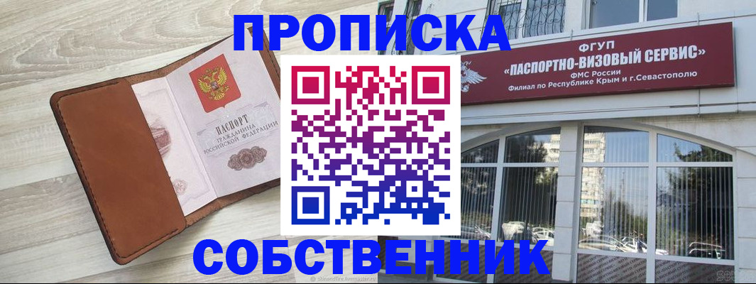 пропишу в квартире в Белебее